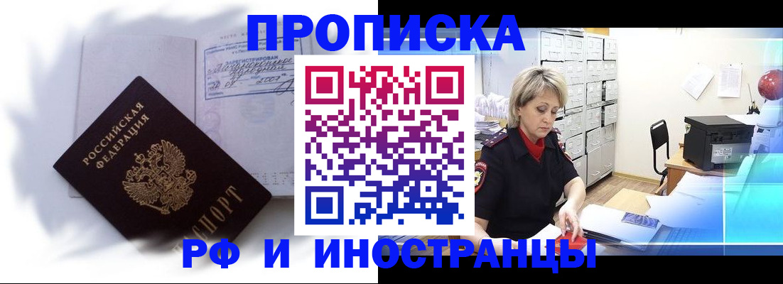 прописка регистрация в Лангепасе