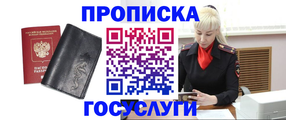 прописка поиск в Лангепасе