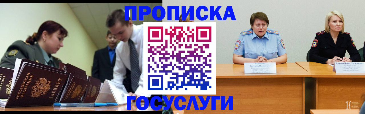 временная регистрация госуслуги в Лангепасе